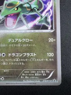 Rayquaza 215/XY-P UNIQLO Promo - Japanese Pokemon Card - 2016 F072 - Image 5