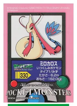 NM-EX Milotic - Pokemon Kids Sticker Seal 2004 BANDAI TCG Japanese #536 - Image 3