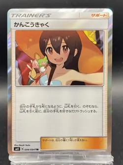 Sightseer Pokemon Card Japanese TR Miracle Twins SM11 094/094 - Image 1