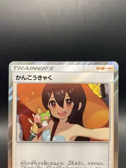 Sightseer Pokemon Card Japanese TR Miracle Twins SM11 094/094 - Image 2