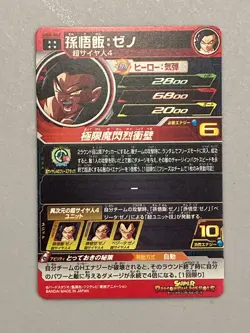 Son Gohan UM8-042 UR Card Super Dragon Ball Heroes SDBH Japanese - Image 2