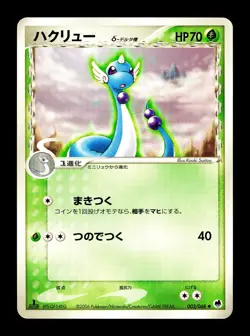 [LP] Dragonair Japanese Delta Species EX Dragon Frontiers 003/068 Pokemon C - Image 1