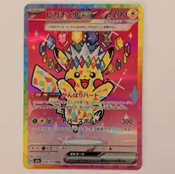 Pokemon Pikachu Mega Dream ex 234/193 SAR Holo Japanese Card 2025 - Image 1