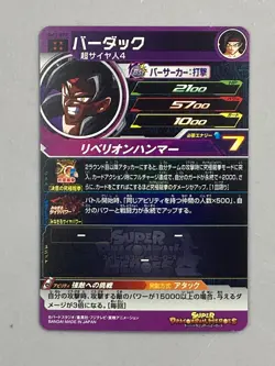Super Saiyan 4 Bardock BM3-077 UR Card Super Dragon Ball Heroes Japanese - Image 2