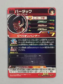 Super Saiyan 4 Bardock UM8-075 UR Card Super Dragon Ball Heroes Japanese - Image 2