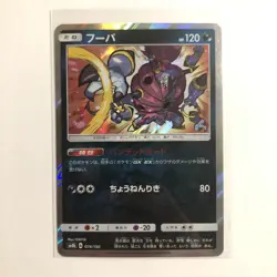Pokemon Card Japanese Hoopa (GX Ultra Shiny) 074/150 SM8b NEAR MINT Holo TCG!!!! - Image 1