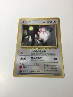 Clefairy Uncommon Vending Machine cards Series 1 (Blue) Japanese Pokemon Card NM - Image 1