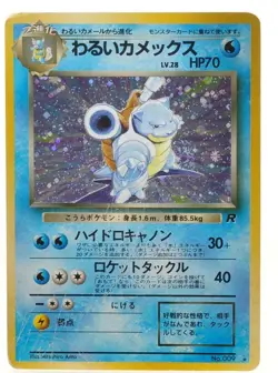 Dark Blastoise Team Rocket 009 Holo LP Japanese Pokemon Card LV.28 Set of 4 - Image 4