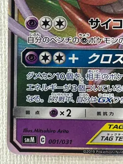 Espeon & Deoxys GX 001/031 Tag Team GX Starter smM Pokemon Card Japanese (NM) - Image 4