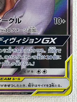 Espeon & Deoxys GX 001/031 Tag Team GX Starter smM Pokemon Card Japanese (NM) - Image 5