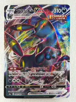 Umbreon VMAX RRR 048/069 S6a Eevee Heroes Pokemon Card Japanese 2021 (NM) - Image 1