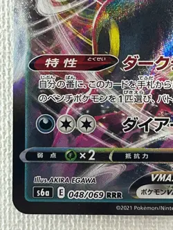 Umbreon VMAX RRR 048/069 S6a Eevee Heroes Pokemon Card Japanese 2021 (NM) - Image 4
