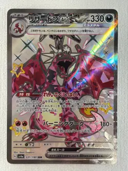 Shiny Charizard ex SSR 331/190 SV4a Shiny Treasure ex Pokemon Card Japanese (NM) - Image 1