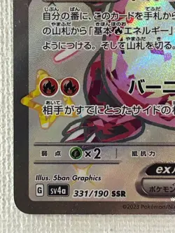 Shiny Charizard ex SSR 331/190 SV4a Shiny Treasure ex Pokemon Card Japanese (NM) - Image 4