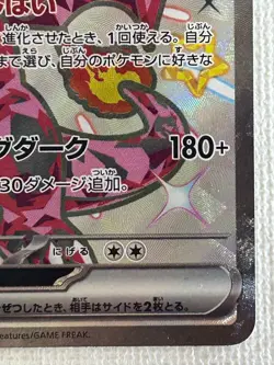 Shiny Charizard ex SSR 331/190 SV4a Shiny Treasure ex Pokemon Card Japanese (NM) - Image 5