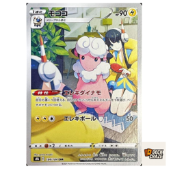 Flaaffy CHR 194/184 NM S8b VMAX Climax Pokemon Card Game Japanese - Image 1