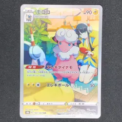 Flaaffy CHR 194/184 NM S8b VMAX Climax Pokemon Card Game Japanese - Image 2