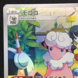 Flaaffy CHR 194/184 NM S8b VMAX Climax Pokemon Card Game Japanese - Image 3