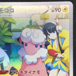 Flaaffy CHR 194/184 NM S8b VMAX Climax Pokemon Card Game Japanese - Image 4