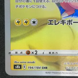 Flaaffy CHR 194/184 NM S8b VMAX Climax Pokemon Card Game Japanese - Image 5