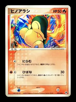 [NM-] Cyndaquil 001/016 Japanese Typhlosion Starter Deck Pokemon A - Image 1