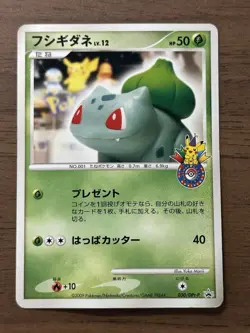 Bulbasaur 030/DPt-P Pokemon Center 10th anniversary Promo Card 2009 TCG 740 - Image 1