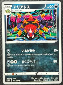 Ariados 040/067 Time Gazer Uncommon NM Japanese Pokemon 2022 - Image 1