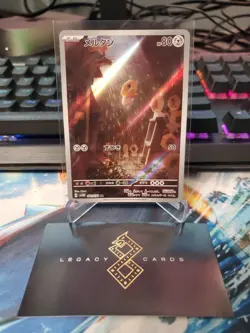 (Japanese) Meltan 081/071 AR - sv5M Cyber Judge - Pokemon TCG (NM) - Image 1