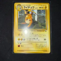 Raichu, No. 026, Non Hologram, Japanese Vending Machine Series 2, 1998, Pokemon - Image 2