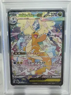 PSA 10 Dragonite ex SAR Mega Dream 246/193 GEM MINT Japanese Graded Pokemon Slab - Image 2