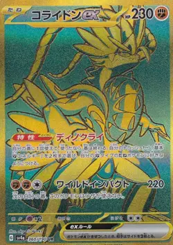 Koraidon EX 360/190 Ultra Rare Shiny Treasure ex SV4A Pokemon Japanese Near Mint - Image 1