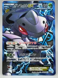 Genesect EX 078/076 Plasma Blast Megalo Cannon BW9 Japanese Pokemon Card MP - Image 1