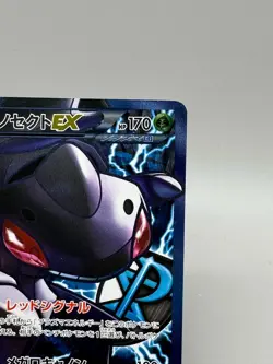 Genesect EX 078/076 Plasma Blast Megalo Cannon BW9 Japanese Pokemon Card MP - Image 5