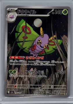 Pokemon M2a: High Class Pack: MEGA Dream ex Dustox - Image 1