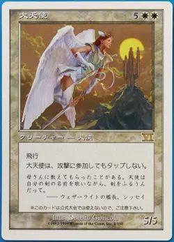 Archangel (Japanese Glossy Gotta Magazine Promo) PLD MTG CARD (511192) ABUGames - Image 1
