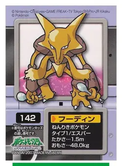 NM-EX Alakazam - Pokemon Kids Sticker Seal 2007 BANDAI TCG Japanese #618 - Image 3