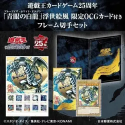 YuGiOh 25th Blue Eyes White Dragon Ukiyoe Stamp Set Japan Post Limited SEALED - Image 1