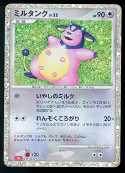 Miltank 017/032 CLL Classic Collection Japanese 2023 Holo Pokemon Card - Image 1