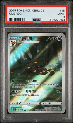 2025 POKEMON SIMPLIFIED CHINESE CBB2 C-GEM PACK VOL 2 #15 UMBREON PSA 9 - Image 1