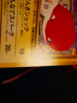 LP/MP JAPANESE Pokemon VOLTORB Card QUICK STARTER GIFT Set#100 RED DECK Non-Holo - Image 5