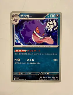 Gengar U 035/062 SV3a Raging Surf Pokemon Card Japanese - Image 1