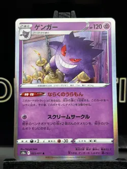Gengar 023/071 R s10a Dark Phantasma Japanese Pokemon Card HOLO 2022 NM - Image 3