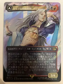 Kuja, Genome Sorcerer (Borderless) (Surge Foil) 0544 Final Fantasy Magic MTG JPN - Image 1
