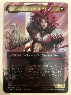 Kuja, Genome Sorcerer (Borderless) (Surge Foil) 0544 Final Fantasy Magic MTG JPN - Image 2