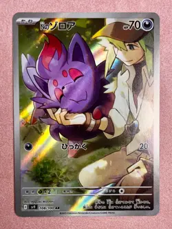 N's Zorua | 108/100 | Battle Partners | 2025 Pokemon Japanese Art Rare | NM - Image 1