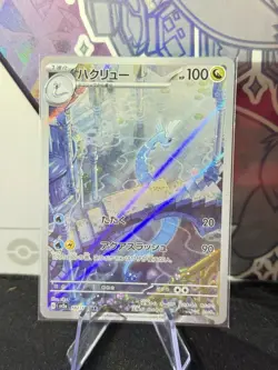 Dragonair 182/165 Art Rare Holo Pokemon SV2a: 151 Japanese Near Mint - Image 1