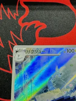 Dragonair 182/165 Art Rare Holo Pokemon SV2a: 151 Japanese Near Mint - Image 3