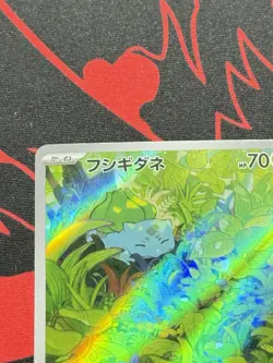 Bulbasaur 166/165 Art Rare Holo Pokemon SV2A 151 Japanese Near Mint - Image 3