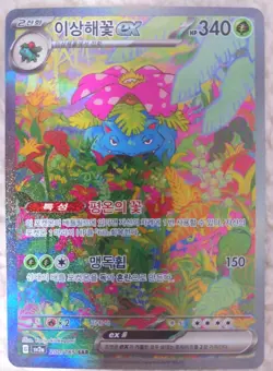Venusaur ex SAR 200/165 Pokemon 151 SV2a Card Scarlet & Violet Korean - Image 1