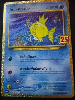 Pokemon Card 25th Anniversary Shining Magikarp 010/025 (Thai) NM - Image 1